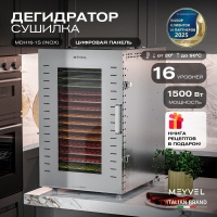 Дегидратор Meyvel MDH16-1S (Нержавеющая Сталь)